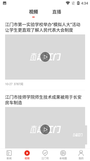 直播江门app