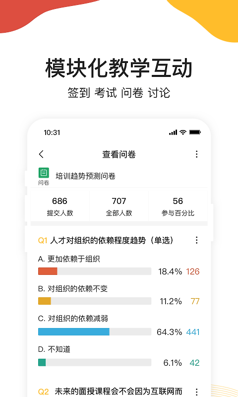 UMU互动app
