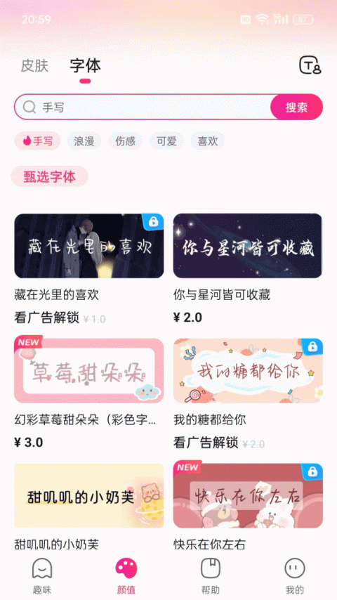 火火键盘app
