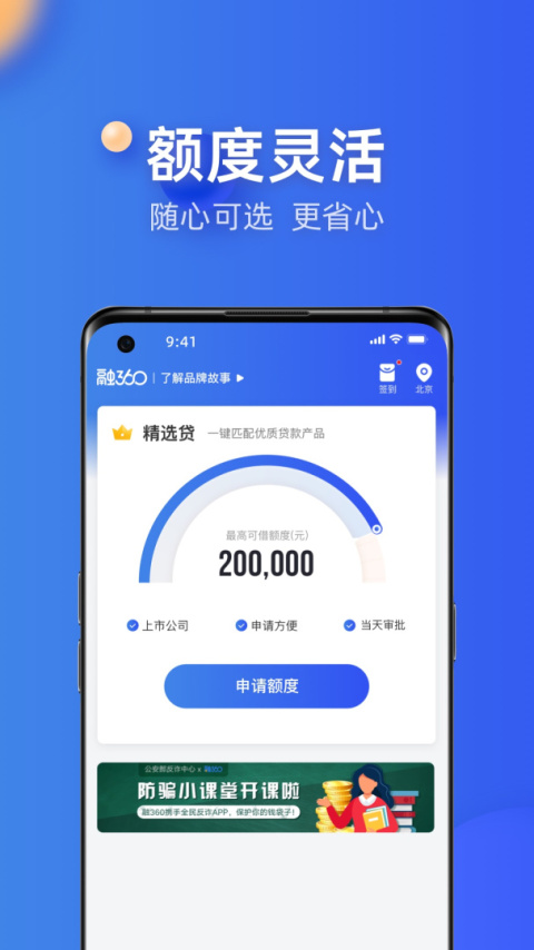 融360app