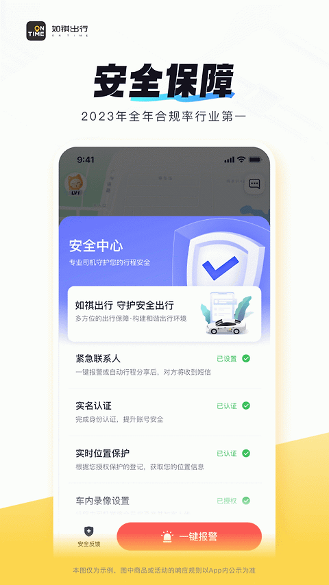 如祺出行app