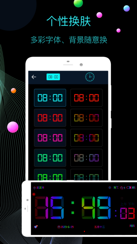 全屏时钟app