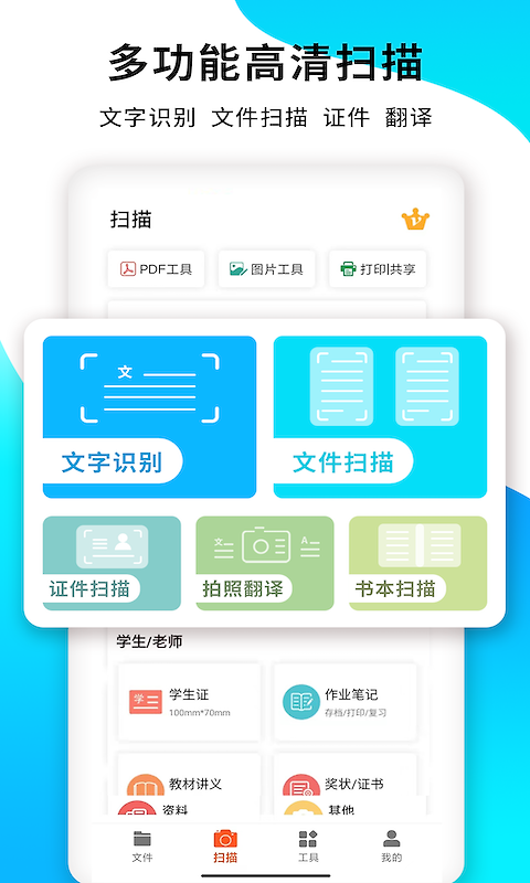 PDF扫描王app
