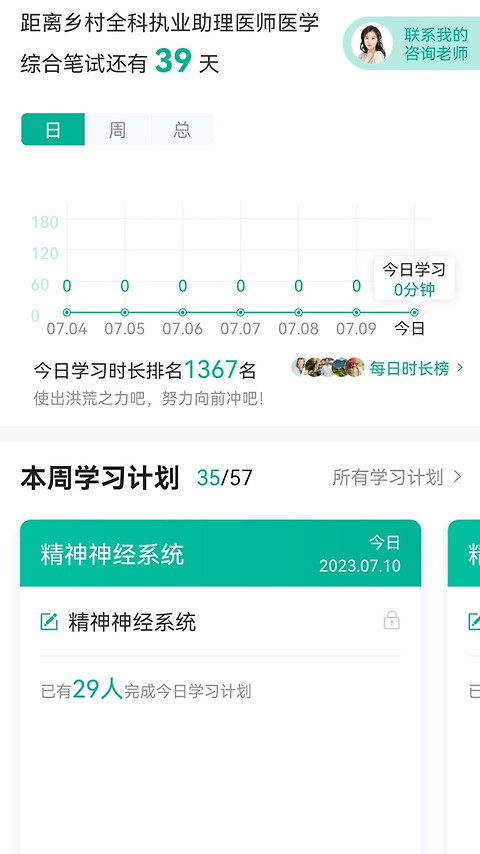 医学微课堂app