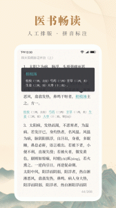 知源中医app