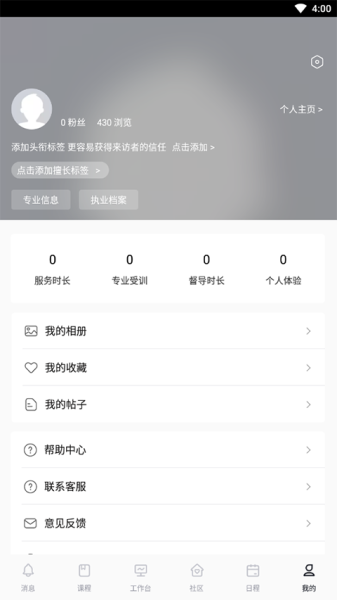 壹点灵心理咨询师app