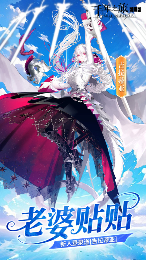 千年之旅官方版