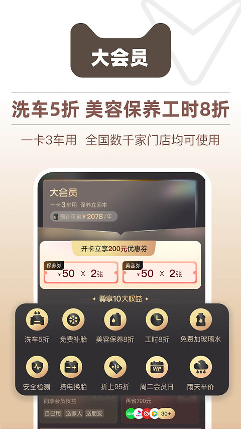 天猫养车app
