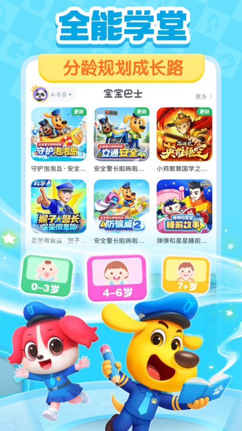 宝宝巴士app