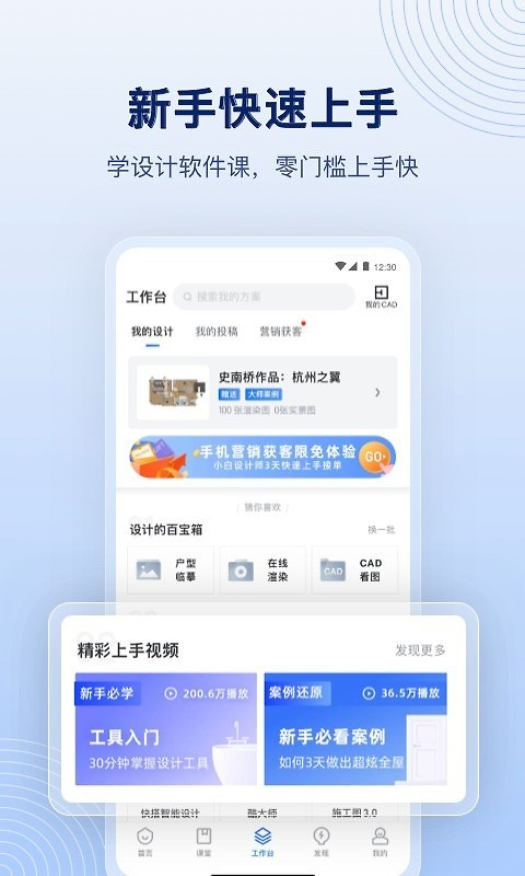 酷家乐设计师app