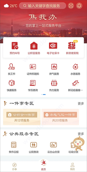 焦我办app