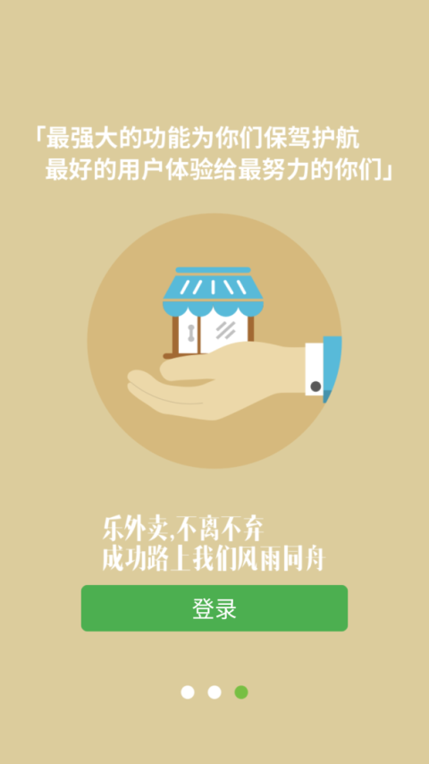 乐外卖商家app