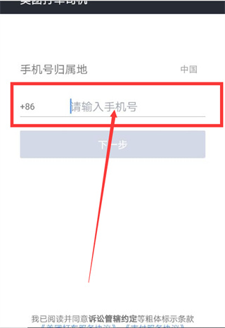 美团出租司机app
