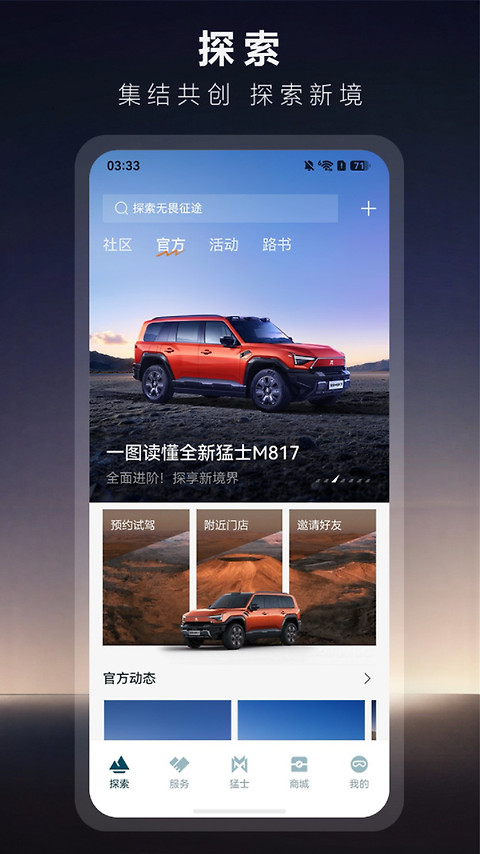 猛士汽车app