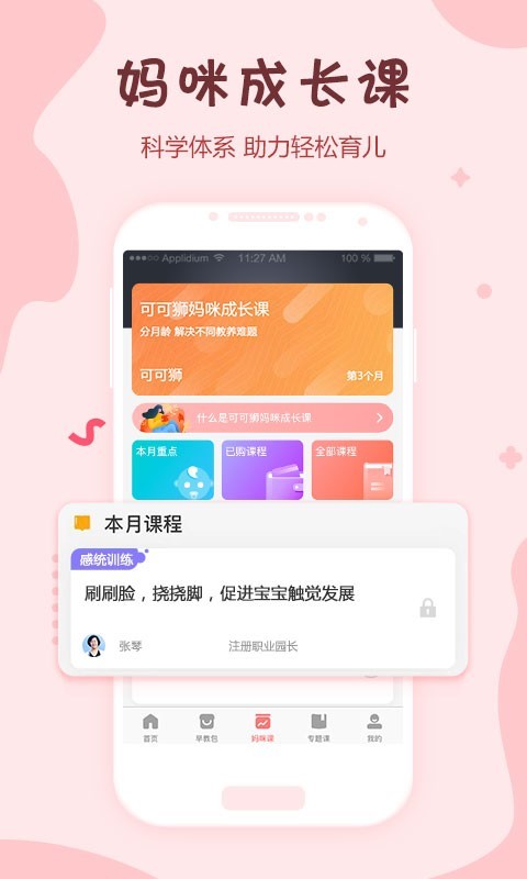 可可狮早教育儿app