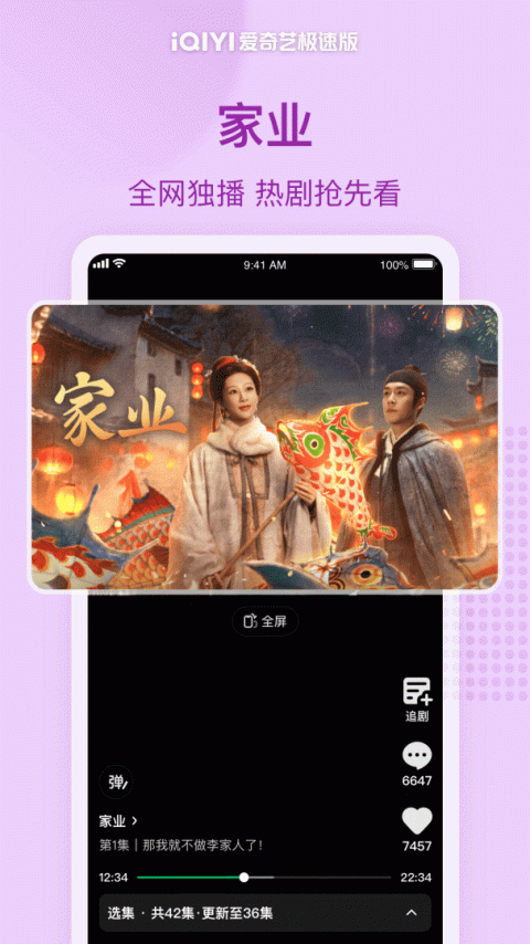 爱奇艺极速版app
