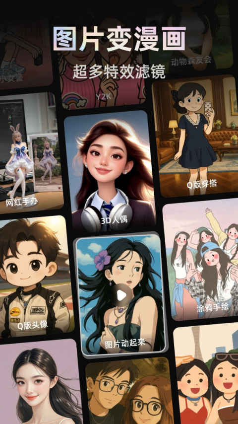 图片变漫画最新版