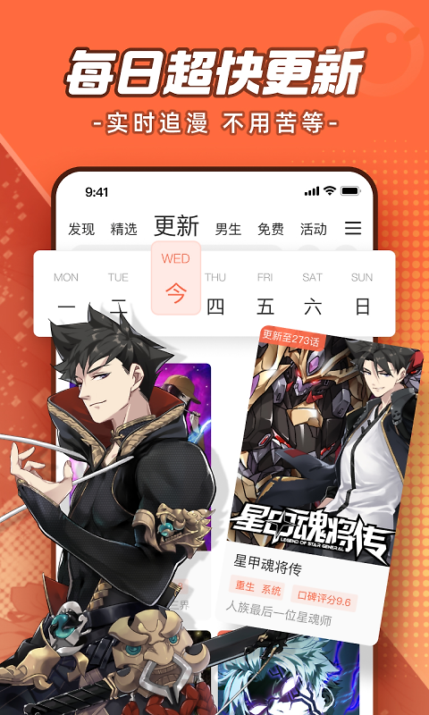 腾讯动漫app