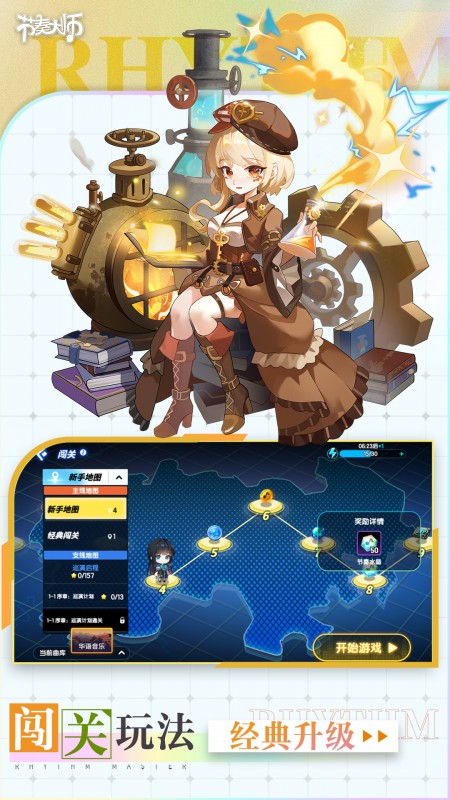 节奏大师官方版