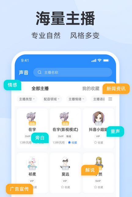 配音助手
