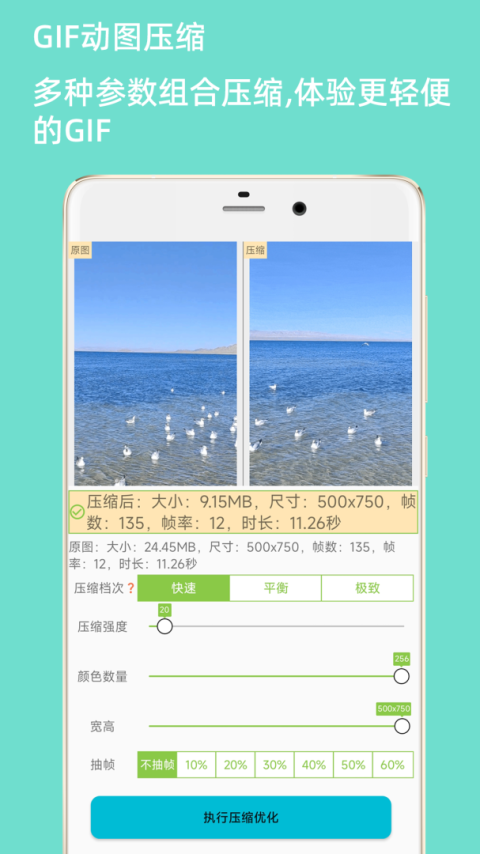 gif动图制作