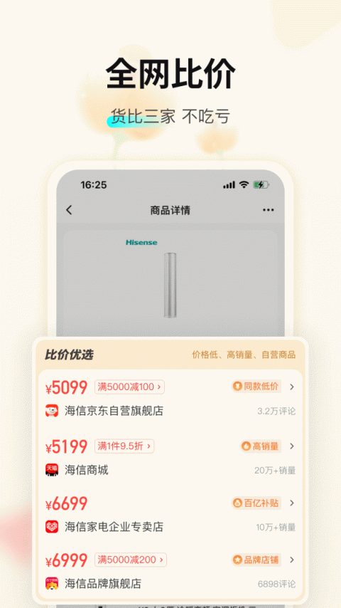 购物党app