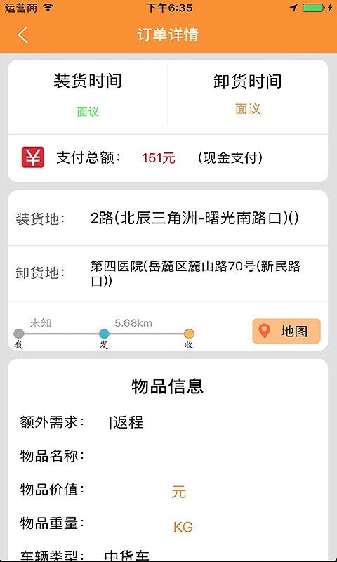 货运帮app
