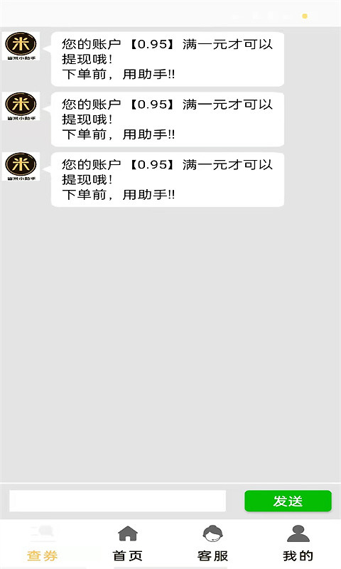 省米小助手app