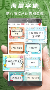 字体美化大师app