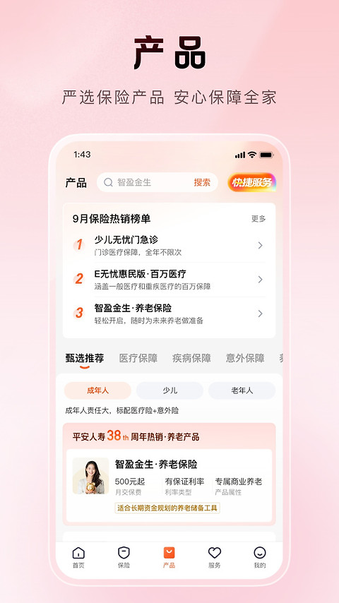 平安金管家app