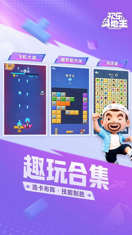 欢乐斗地主最新版