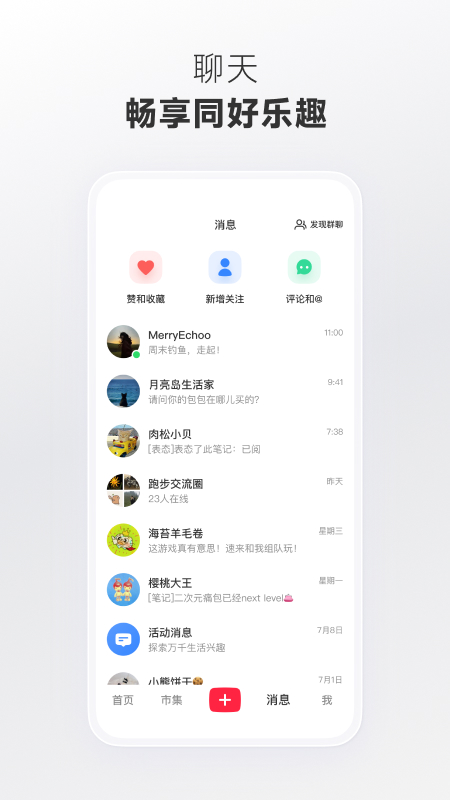 小红书app