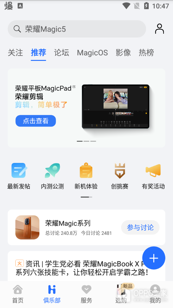 我的荣耀app