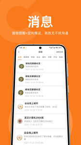 会会app