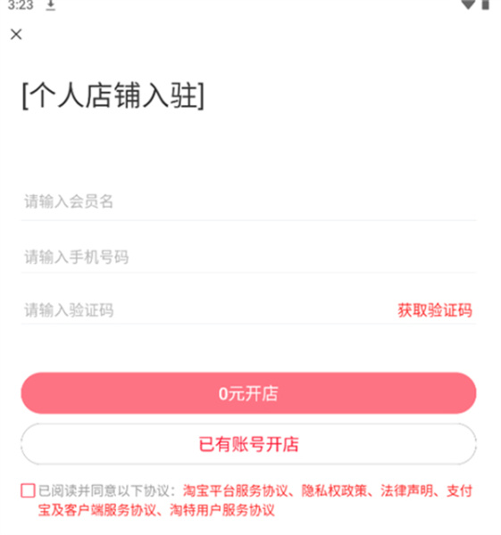 淘特商家版app