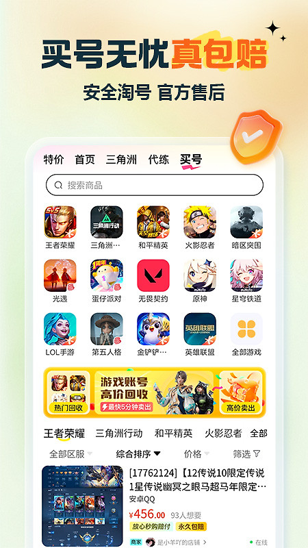 租号玩app