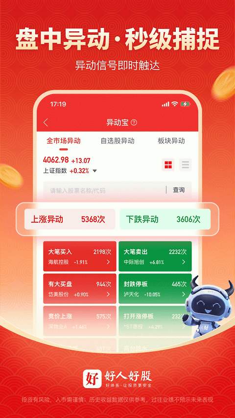 好人好股app