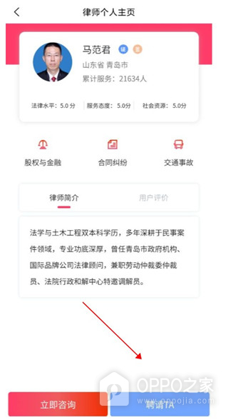 淘法律师咨询app