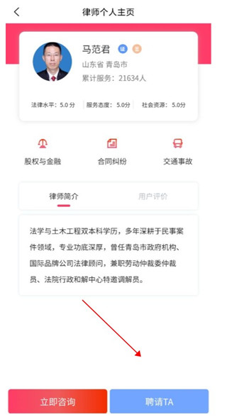 淘法律师咨询app