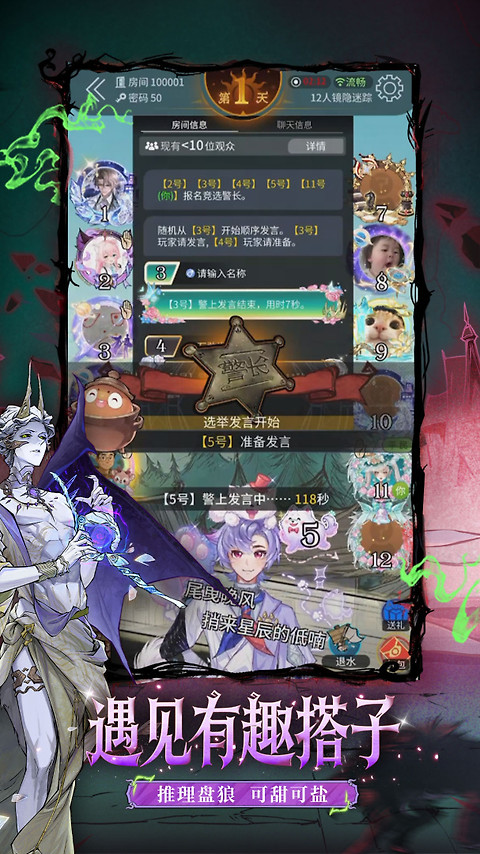 狼人杀游戏官方正版