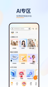 联通云盘app