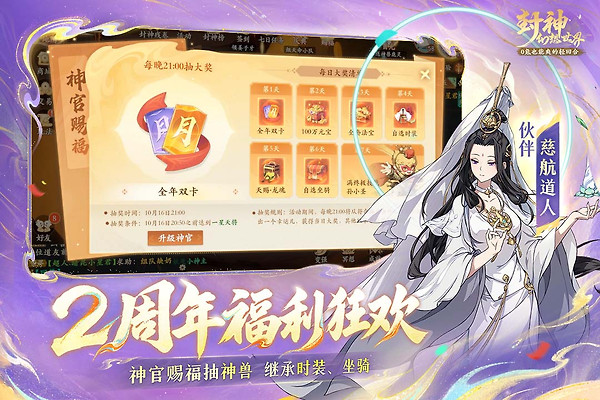 封神幻想世界最新版