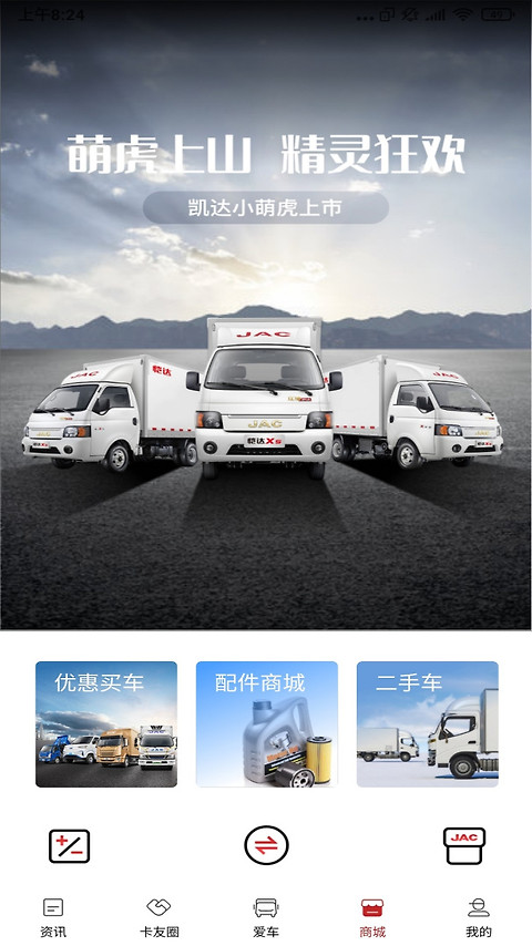 江淮卡友app手机版