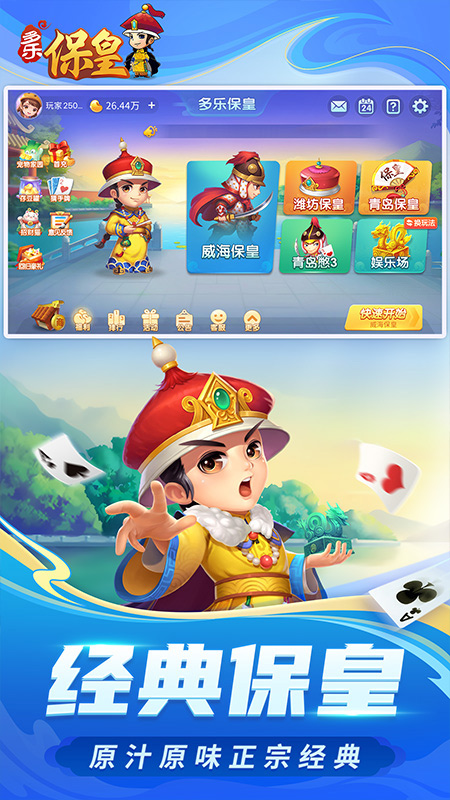 多乐保皇最新版