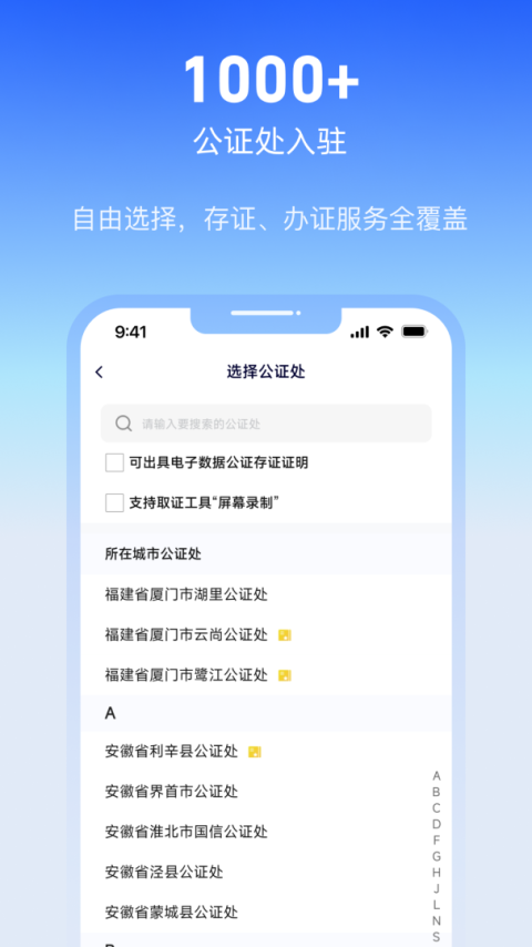 公证云app