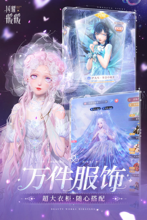 闪耀暖暖国际服最新版