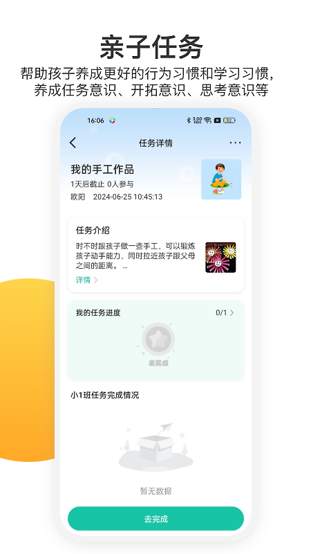 掌心宝贝家长版app