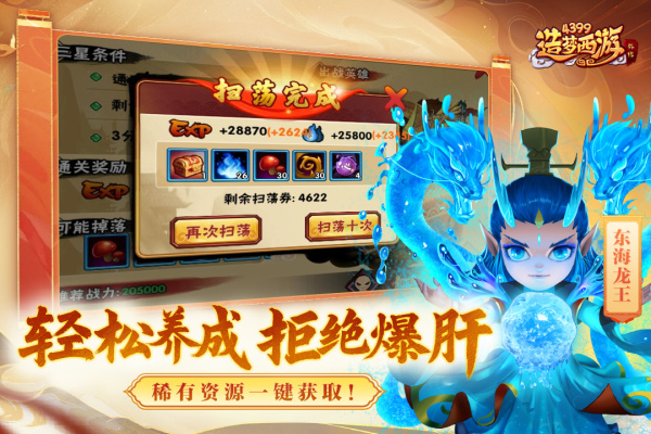 造梦西游外传华为版