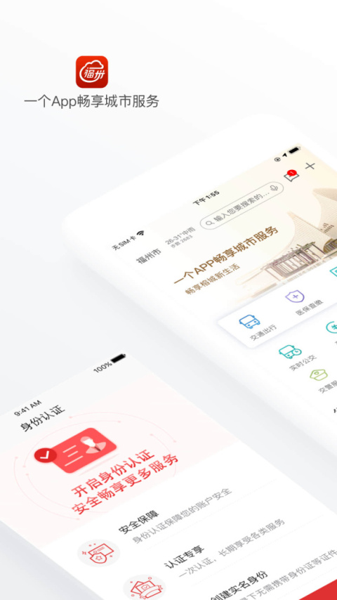 e福州app