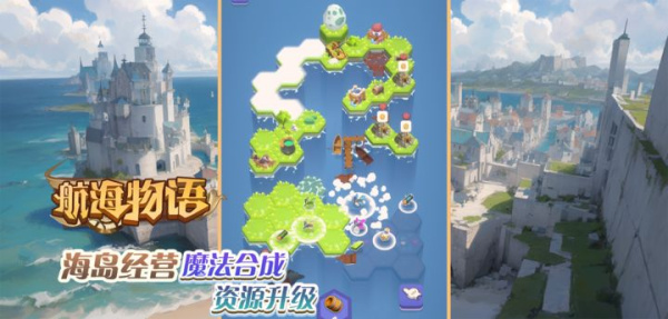 航海物语官方版